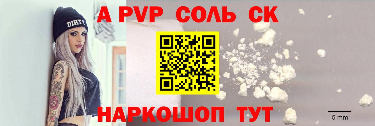Альфа ПВП крисы CK Ногинск