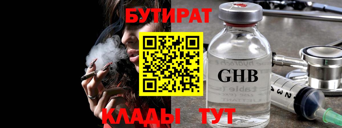 Ногинск  БУТИРАТ буратино  Вход с VPN 