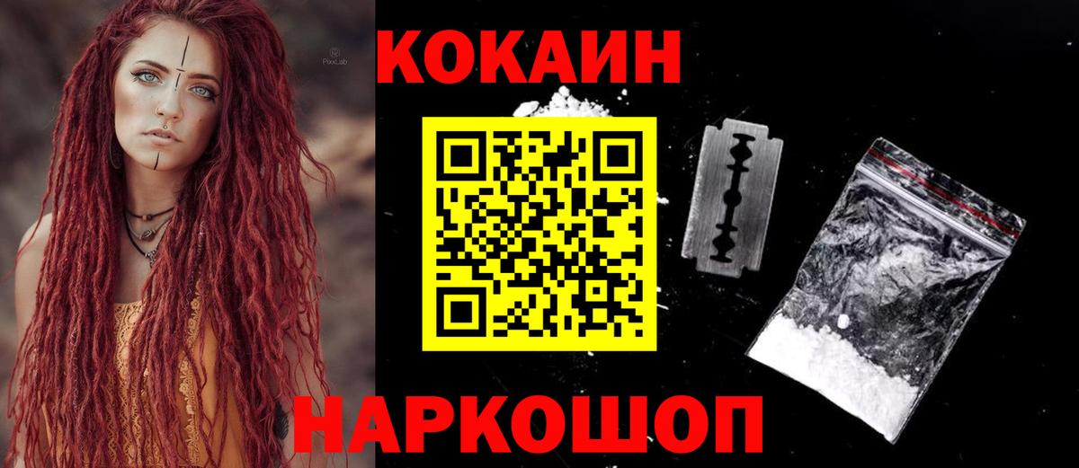 КОКАИН Перу  Кокаин FishScale  Cocaine  Ногинск  Вход с VPN 