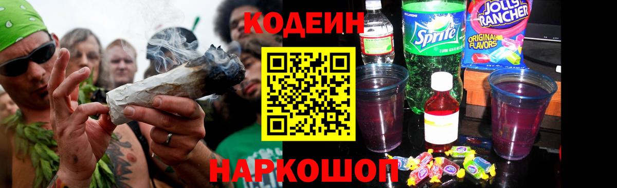 Кодеин напиток Lean (лин)  Вход с VPN  Ногинск  Кодеиновый сироп Lean напиток Lean (лин) 