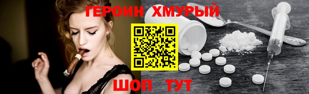 Ногинск  ГЕРОИН герыч  Вход с VPN 