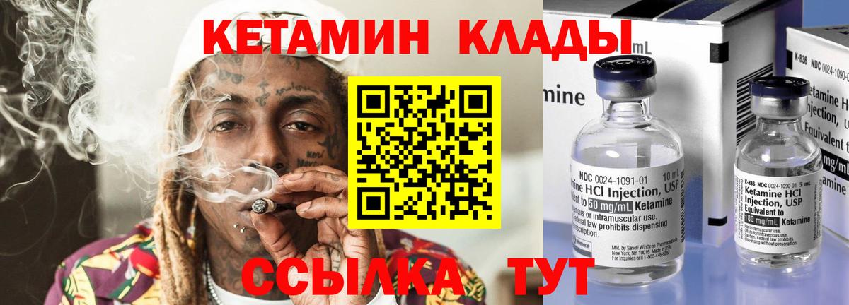 Кетамин ketamine Ногинск