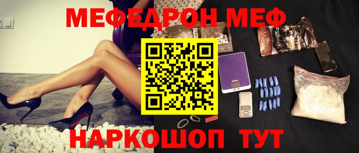 Мефедрон мука  Вход с VPN  Мефедрон  Ногинск  МЕФ  Мефедрон кристаллы 