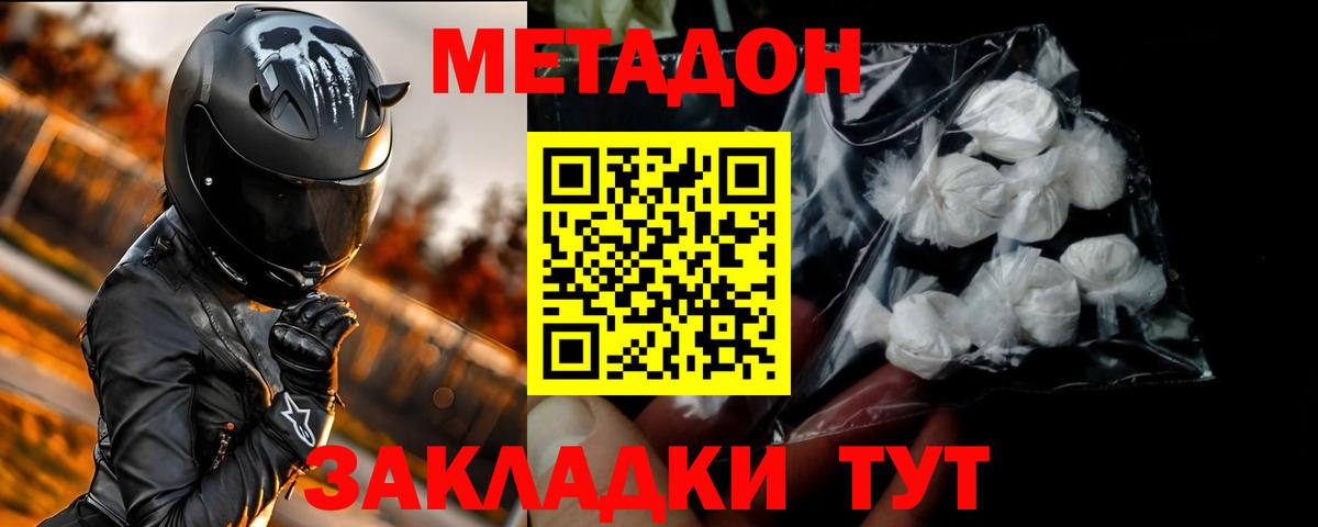 Метадон белоснежный Ногинск