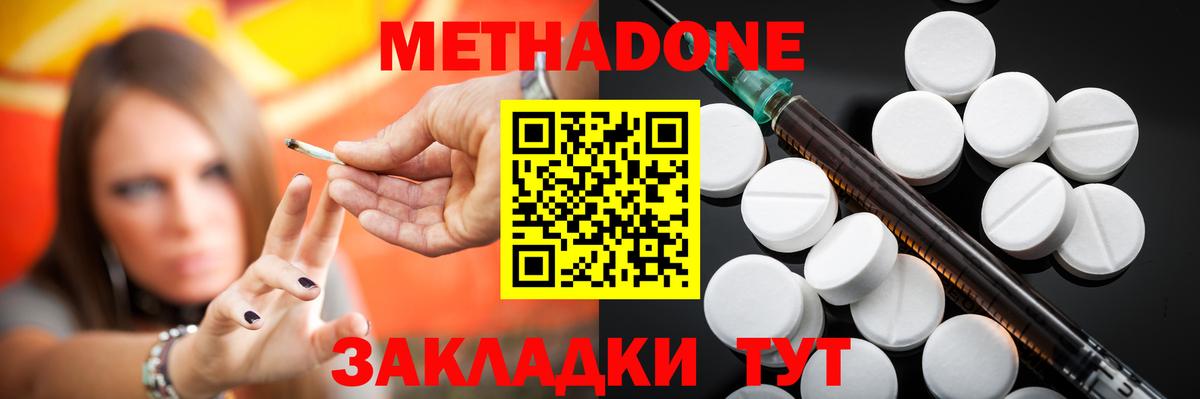 МЕТАДОН кристалл  Вход с VPN  Метадон мёд  Ногинск 