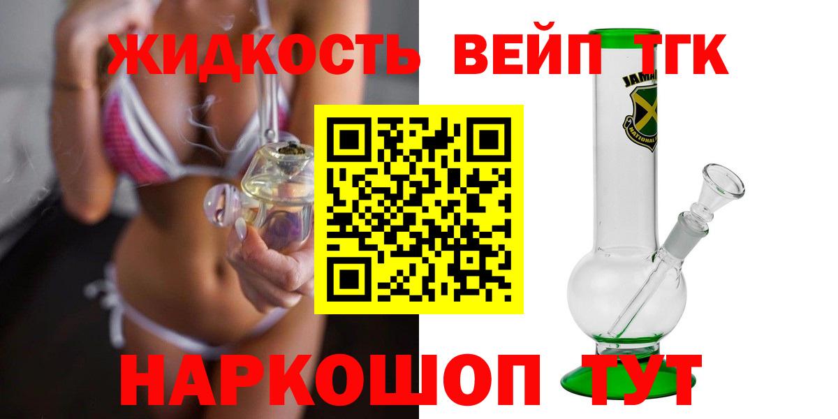 ТГК жижа Ногинск